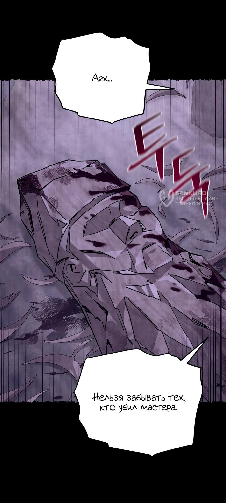 Манга Гениальный лекарь покоряет Мурим! - Глава 63 Страница 37