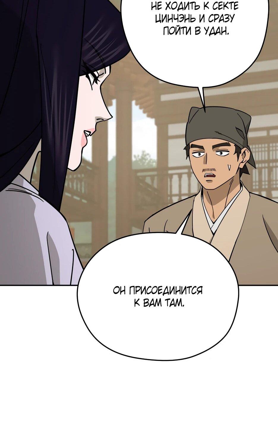 Манга Гениальный лекарь покоряет Мурим! - Глава 63 Страница 71