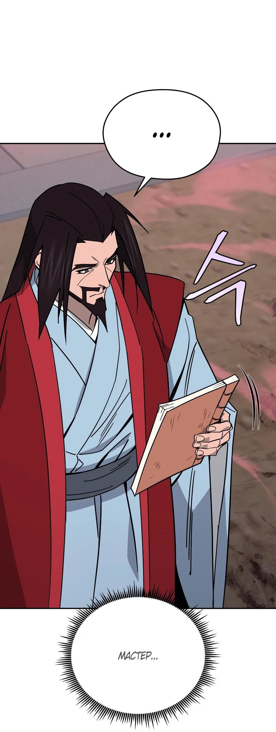 Манга Гениальный лекарь покоряет Мурим! - Глава 63 Страница 13