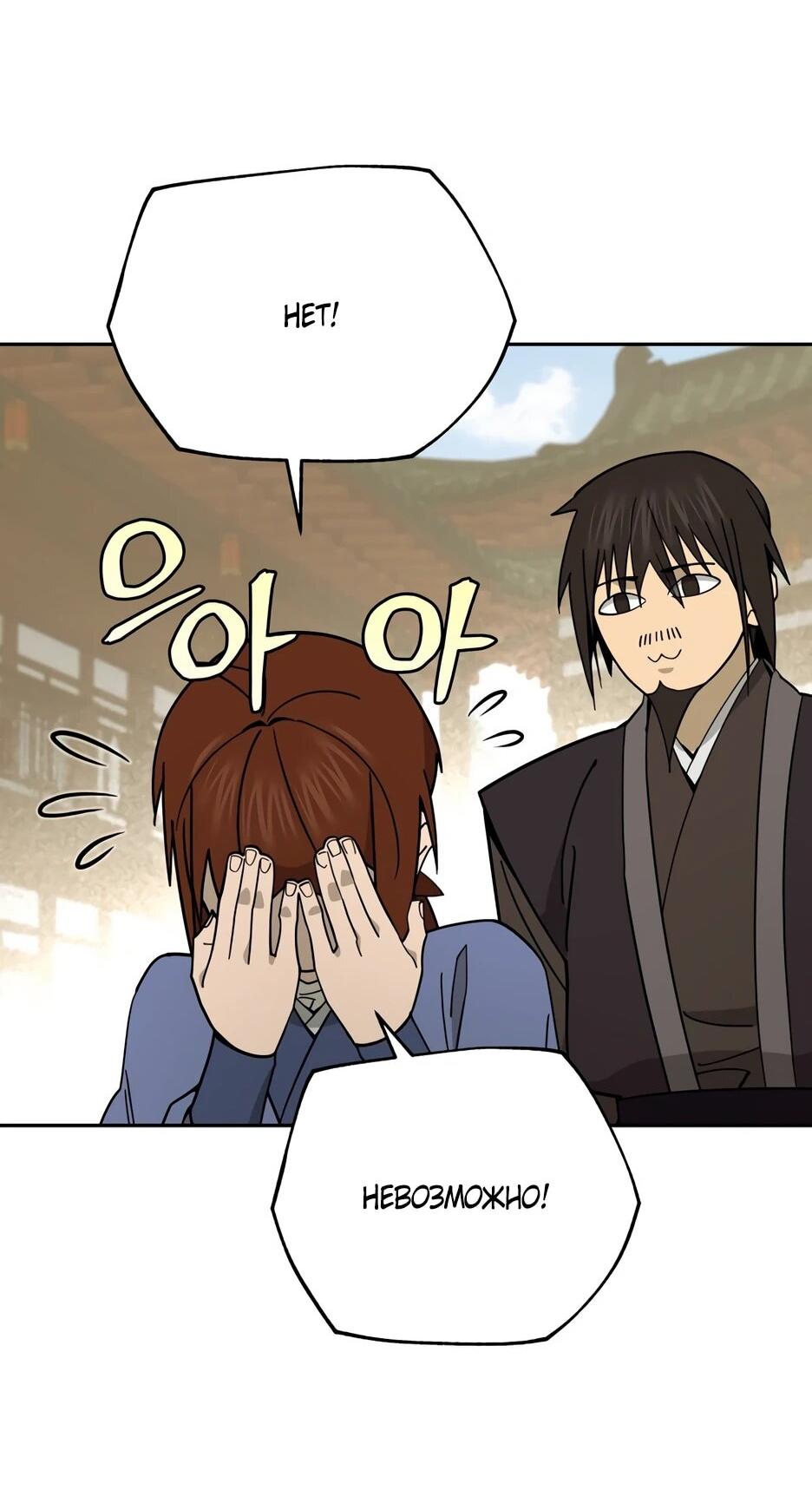 Манга Гениальный лекарь покоряет Мурим! - Глава 63 Страница 59