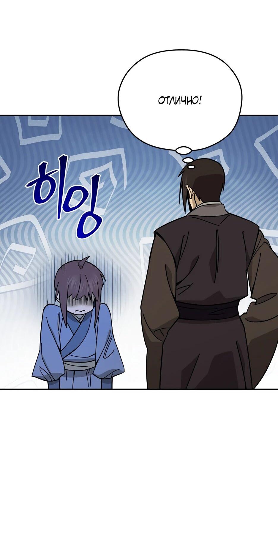 Манга Гениальный лекарь покоряет Мурим! - Глава 63 Страница 63