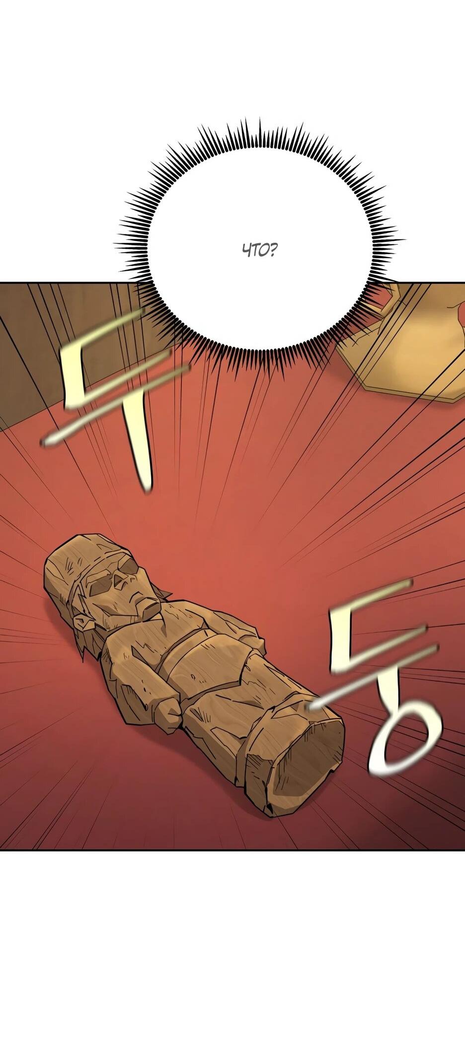 Манга Гениальный лекарь покоряет Мурим! - Глава 63 Страница 27