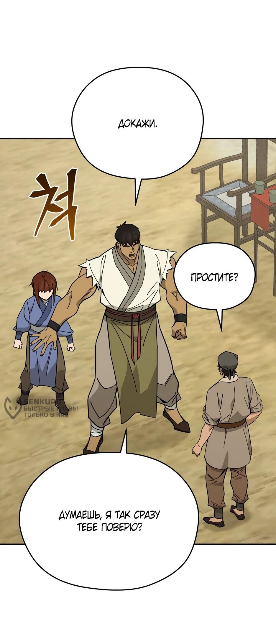 Манга Гениальный лекарь покоряет Мурим! - Глава 63 Страница 69