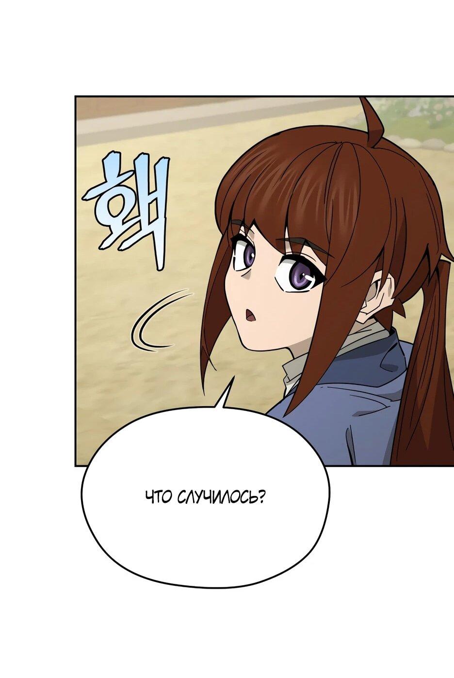 Манга Гениальный лекарь покоряет Мурим! - Глава 63 Страница 74