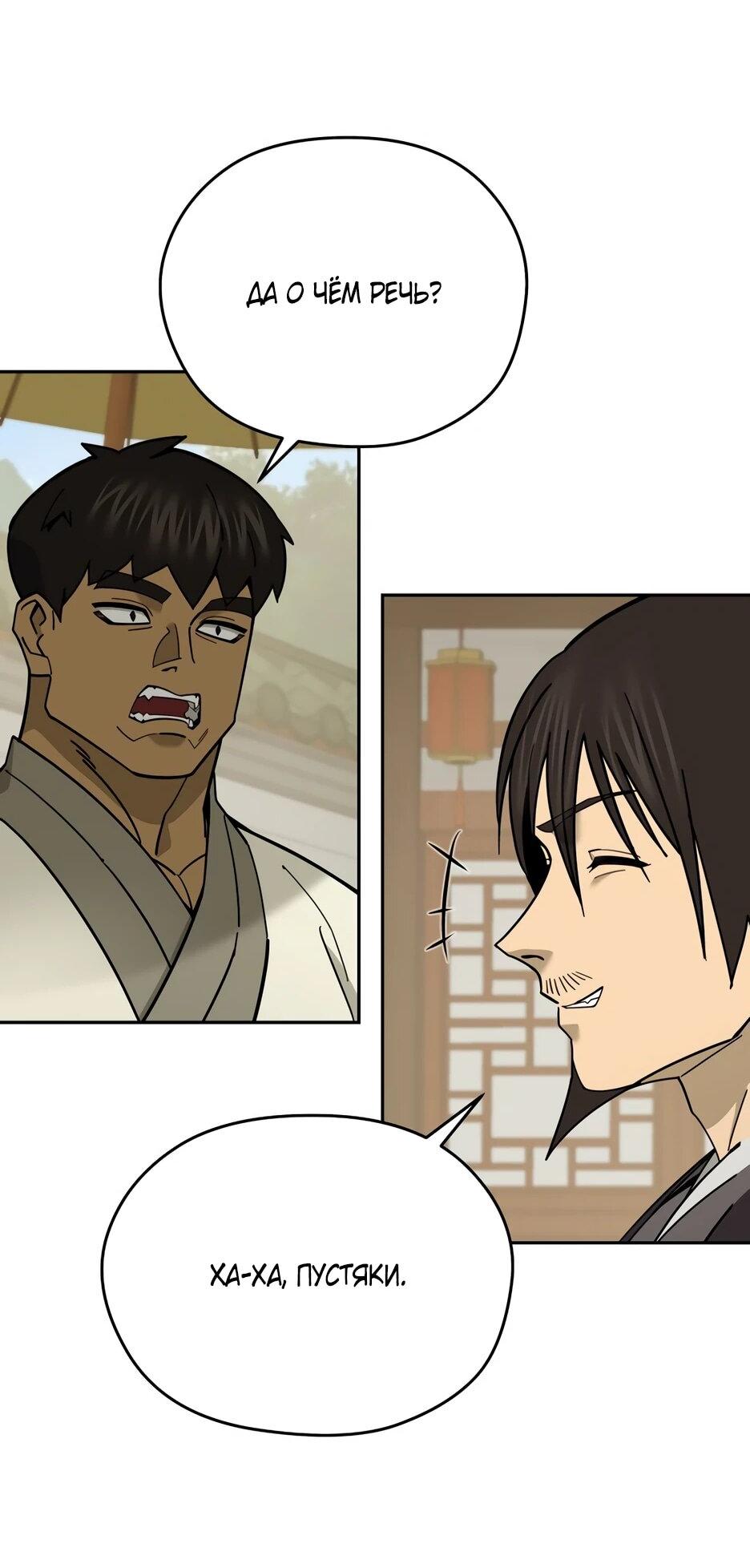 Манга Гениальный лекарь покоряет Мурим! - Глава 63 Страница 60