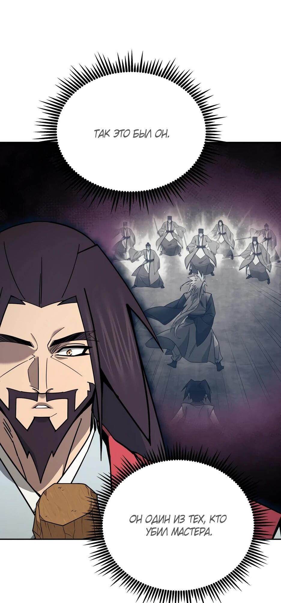 Манга Гениальный лекарь покоряет Мурим! - Глава 63 Страница 30