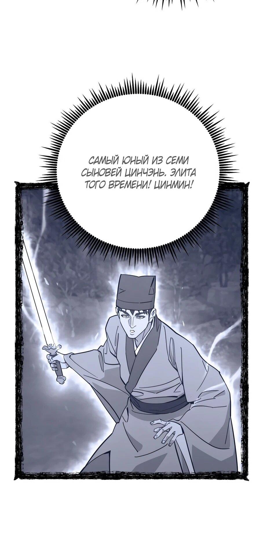 Манга Гениальный лекарь покоряет Мурим! - Глава 63 Страница 31