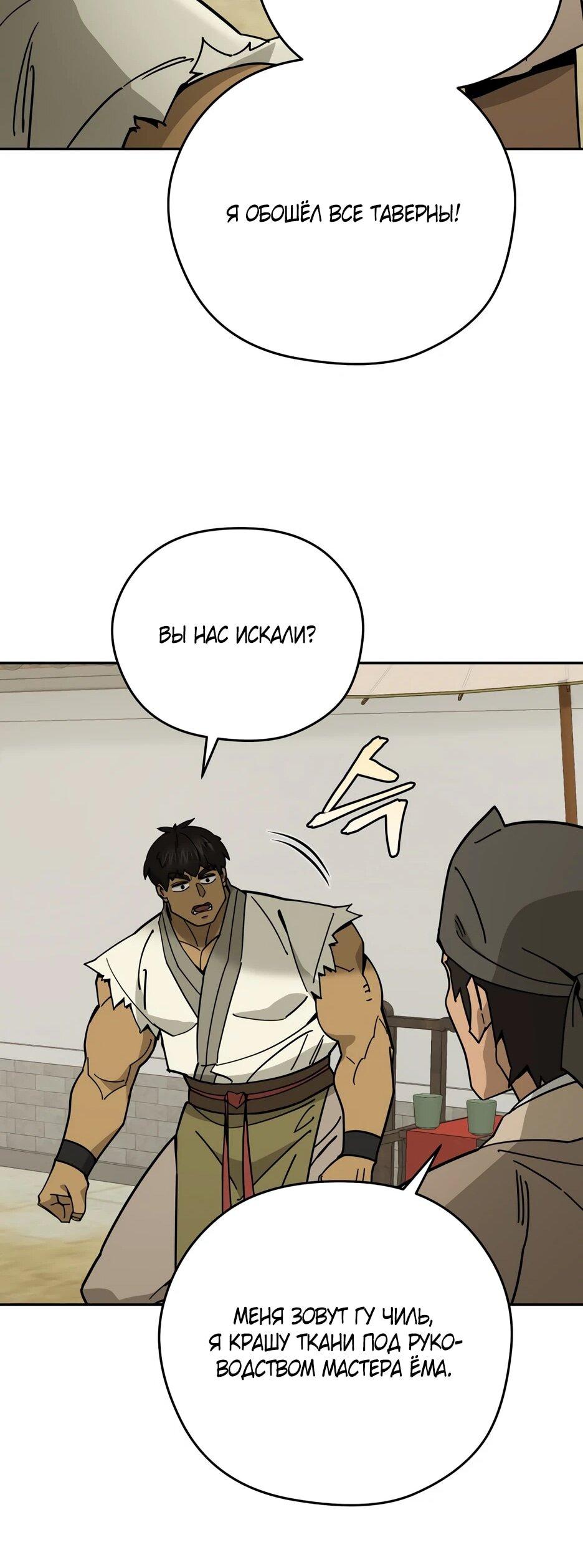 Манга Гениальный лекарь покоряет Мурим! - Глава 63 Страница 67