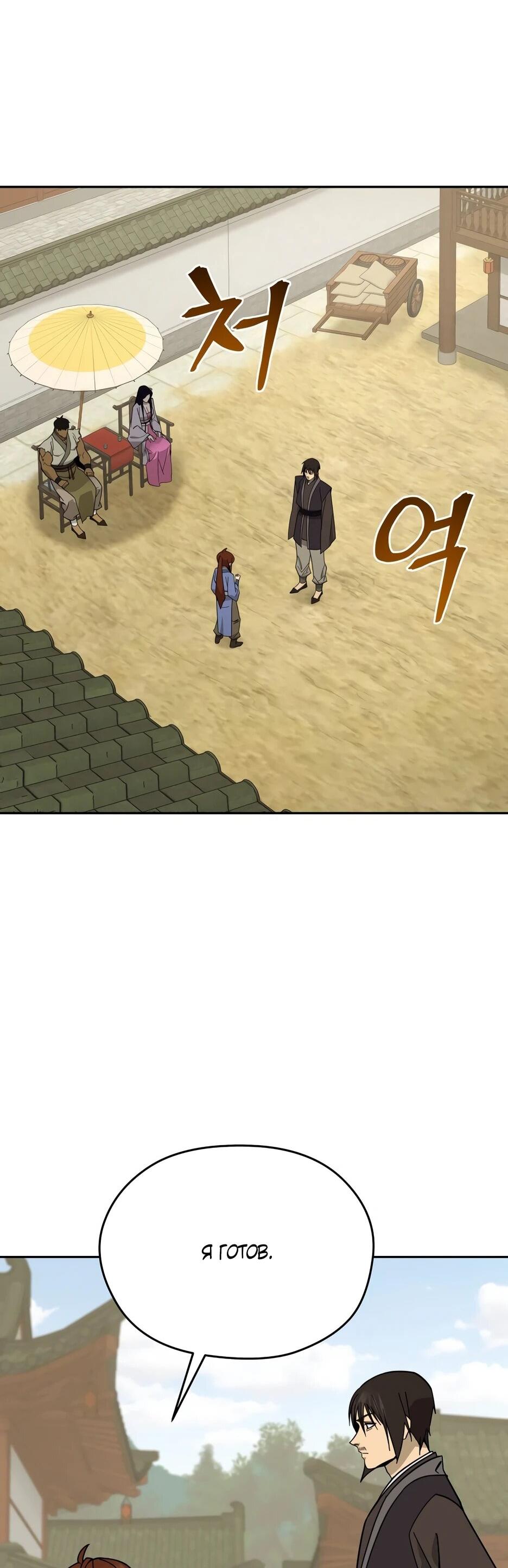 Манга Гениальный лекарь покоряет Мурим! - Глава 63 Страница 51