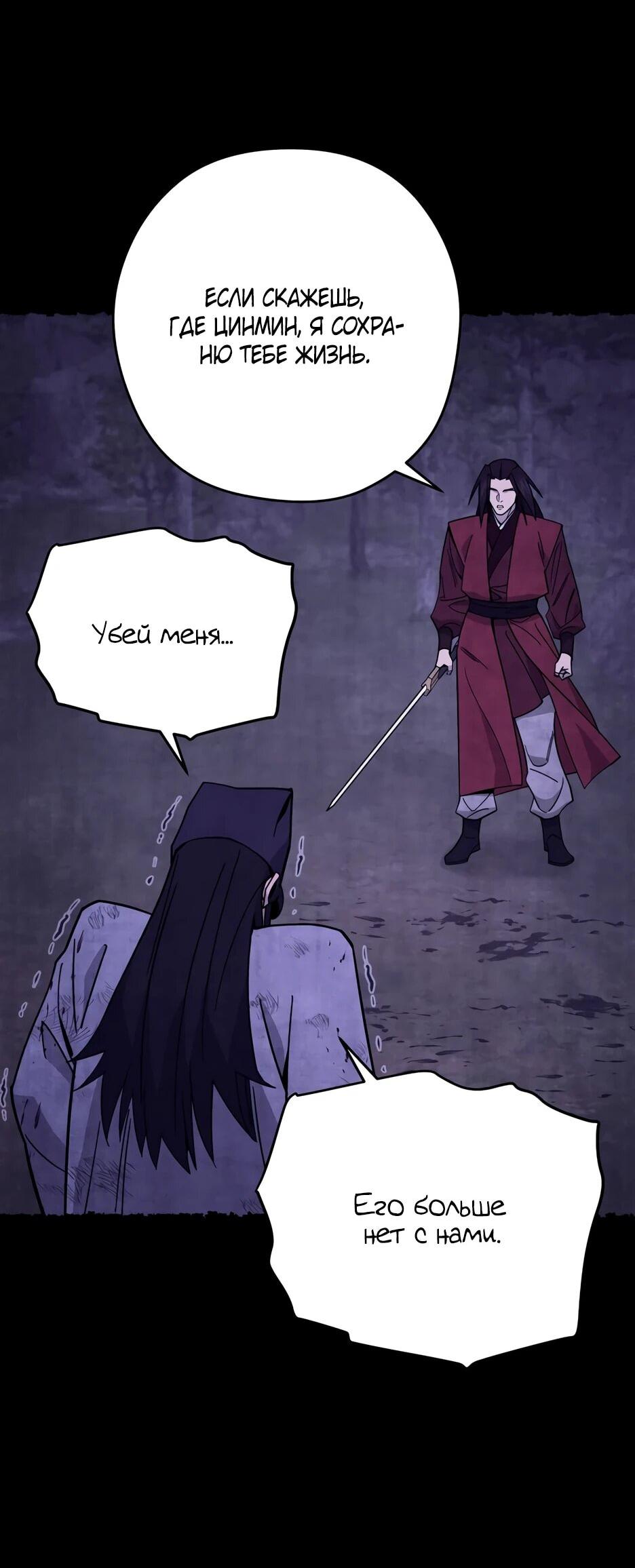 Манга Гениальный лекарь покоряет Мурим! - Глава 63 Страница 42