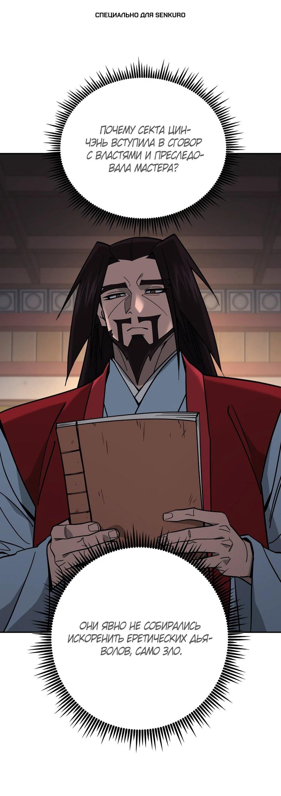 Манга Гениальный лекарь покоряет Мурим! - Глава 63 Страница 1