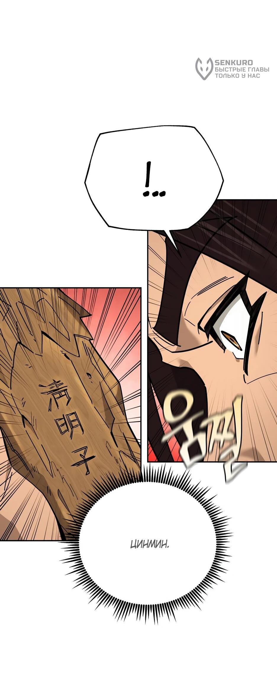 Манга Гениальный лекарь покоряет Мурим! - Глава 63 Страница 29