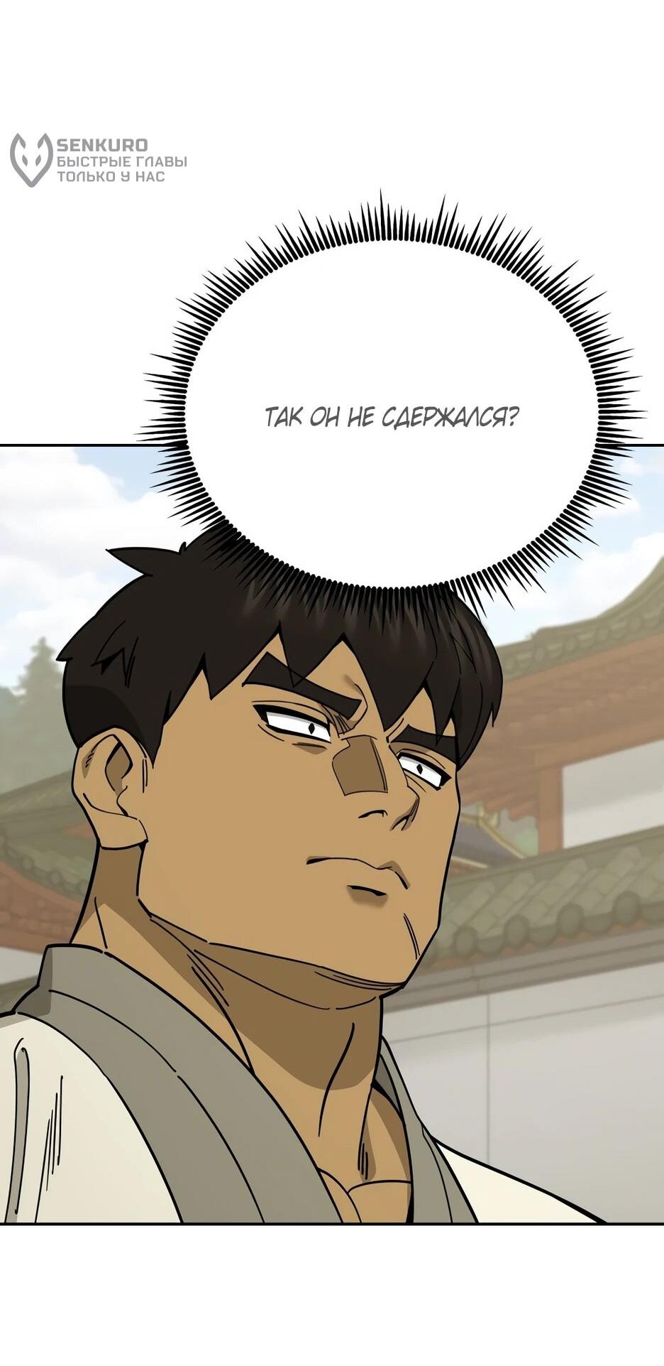 Манга Гениальный лекарь покоряет Мурим! - Глава 63 Страница 73