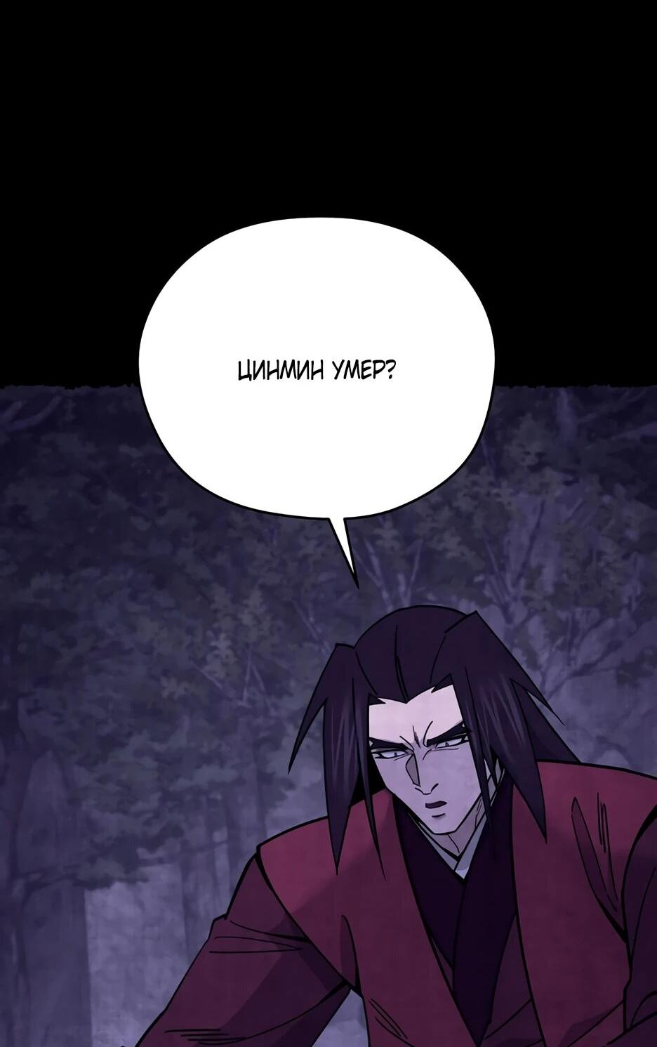 Манга Гениальный лекарь покоряет Мурим! - Глава 63 Страница 46