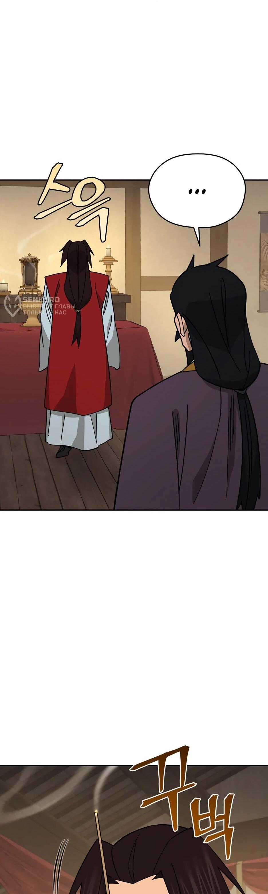 Манга Гениальный лекарь покоряет Мурим! - Глава 63 Страница 25