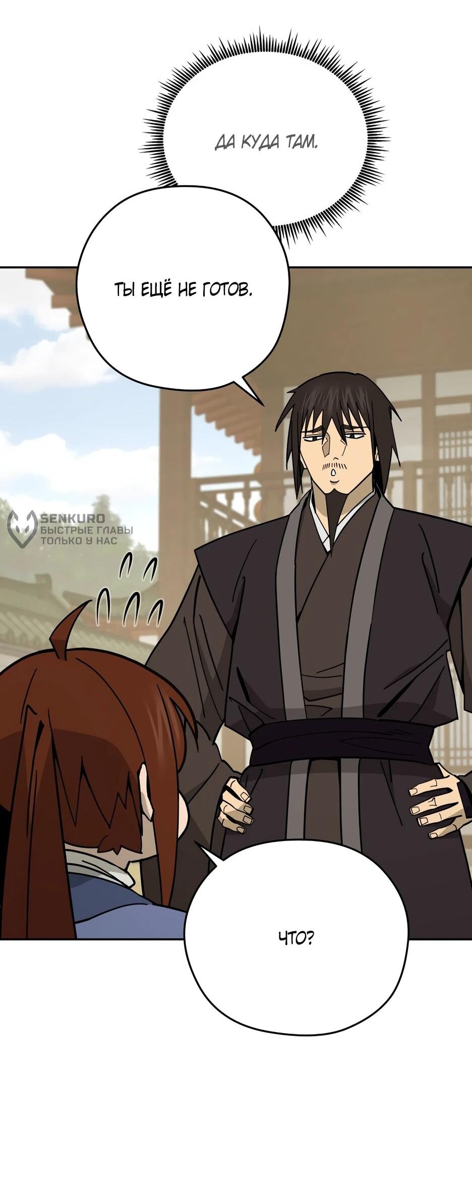 Манга Гениальный лекарь покоряет Мурим! - Глава 63 Страница 54