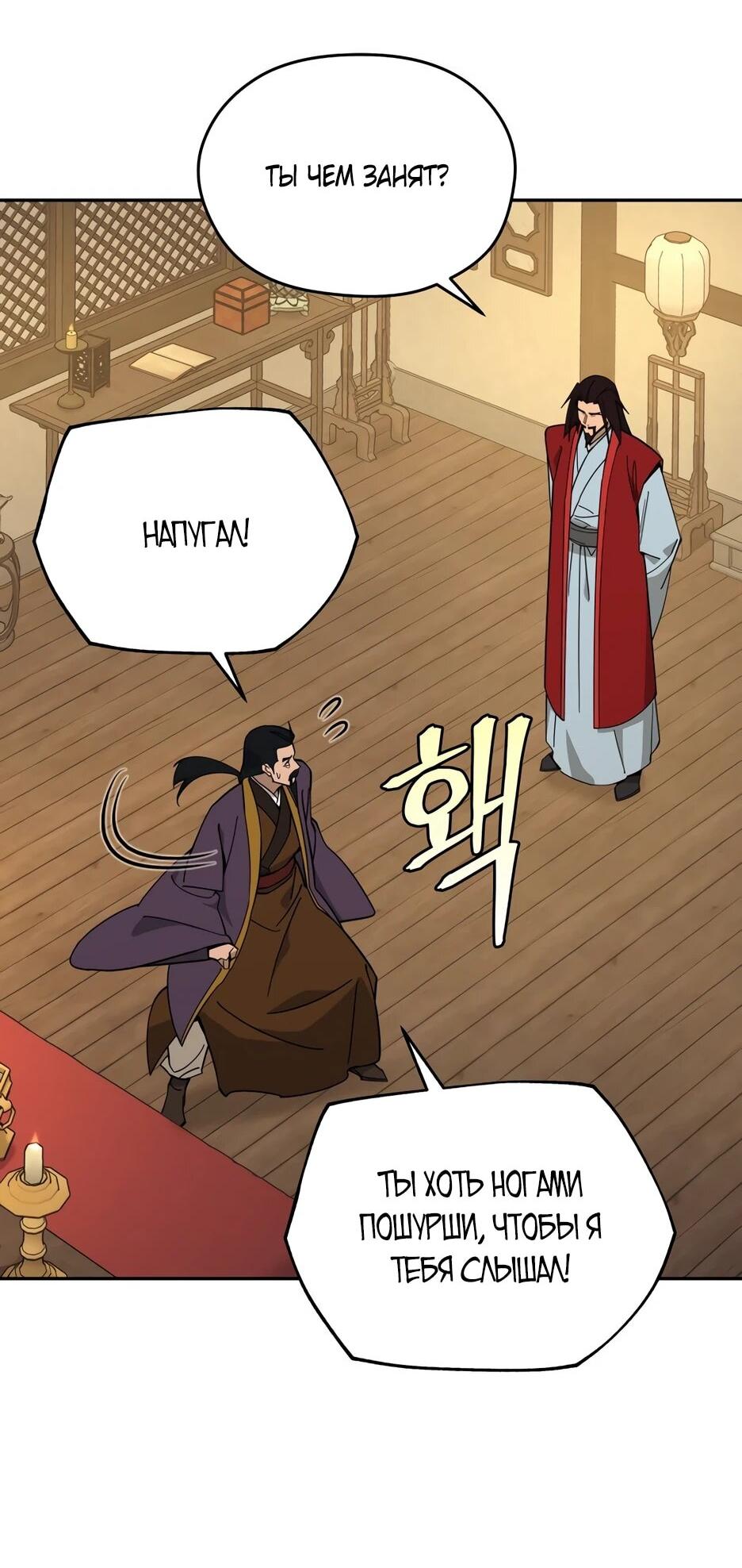 Манга Гениальный лекарь покоряет Мурим! - Глава 63 Страница 22