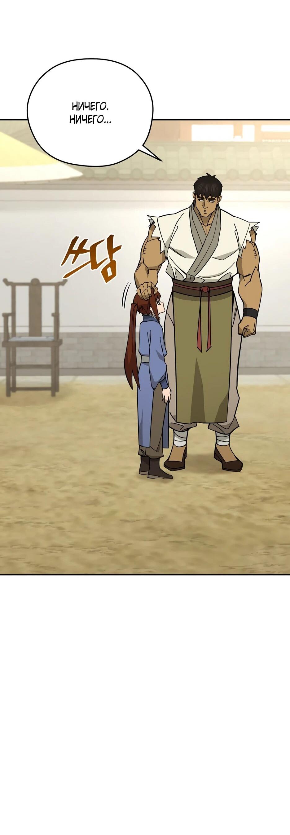 Манга Гениальный лекарь покоряет Мурим! - Глава 63 Страница 75