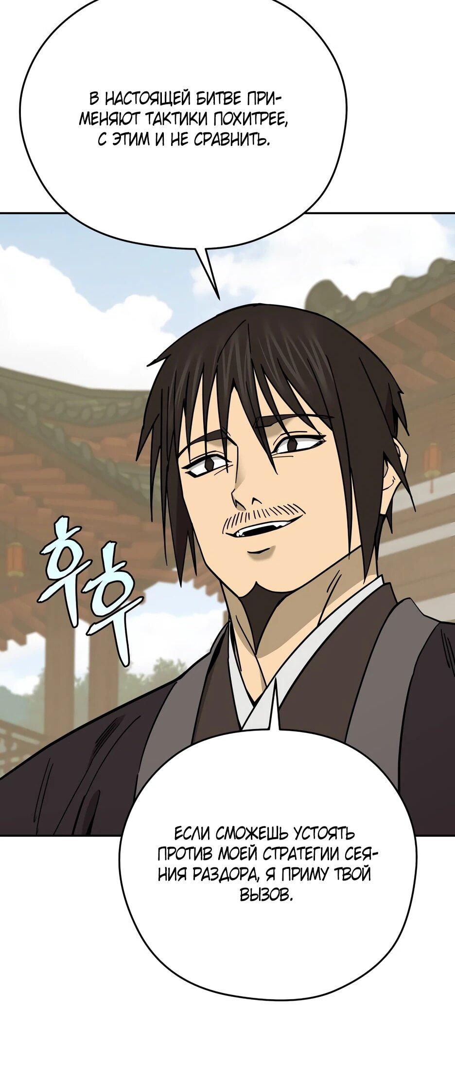 Манга Гениальный лекарь покоряет Мурим! - Глава 63 Страница 62