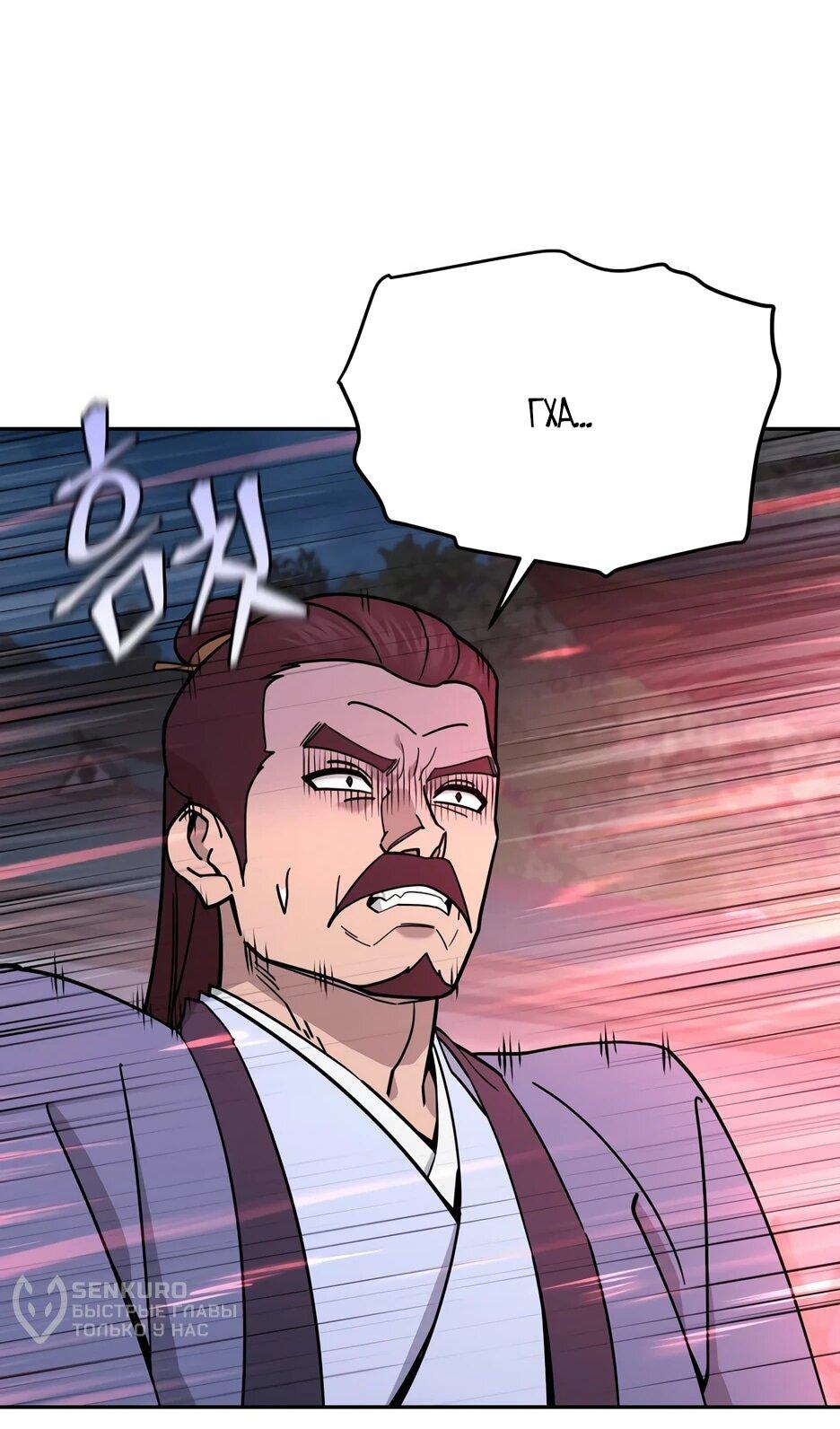 Манга Гениальный лекарь покоряет Мурим! - Глава 63 Страница 4