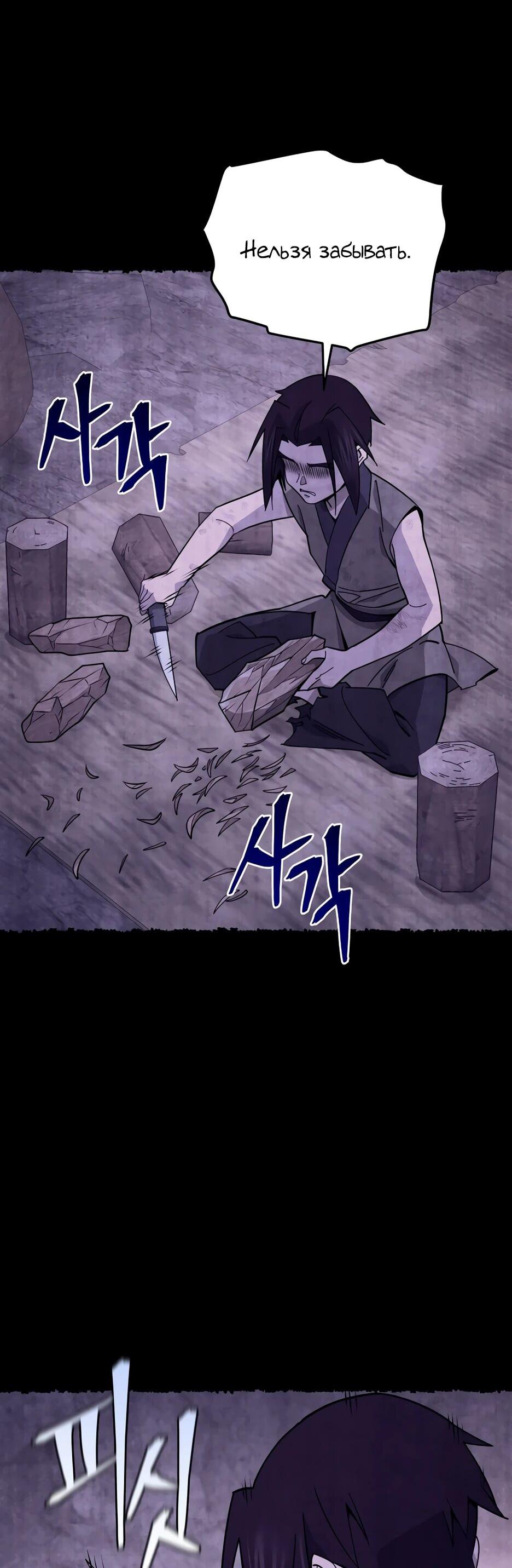 Манга Гениальный лекарь покоряет Мурим! - Глава 63 Страница 35