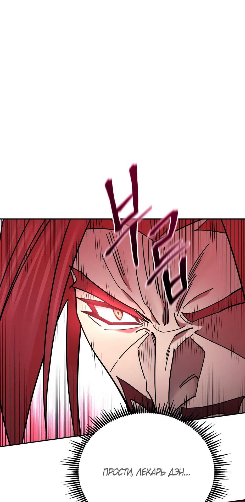 Манга Гениальный лекарь покоряет Мурим! - Глава 63 Страница 5
