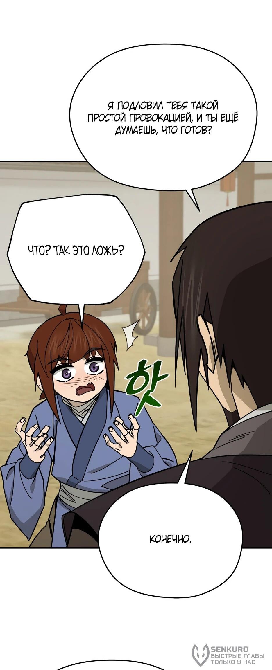 Манга Гениальный лекарь покоряет Мурим! - Глава 63 Страница 61