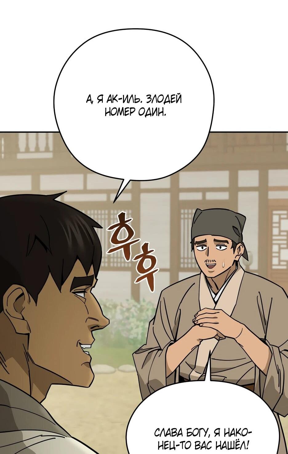 Манга Гениальный лекарь покоряет Мурим! - Глава 63 Страница 66