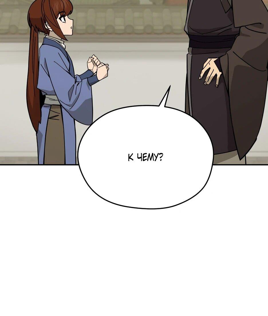 Манга Гениальный лекарь покоряет Мурим! - Глава 63 Страница 52