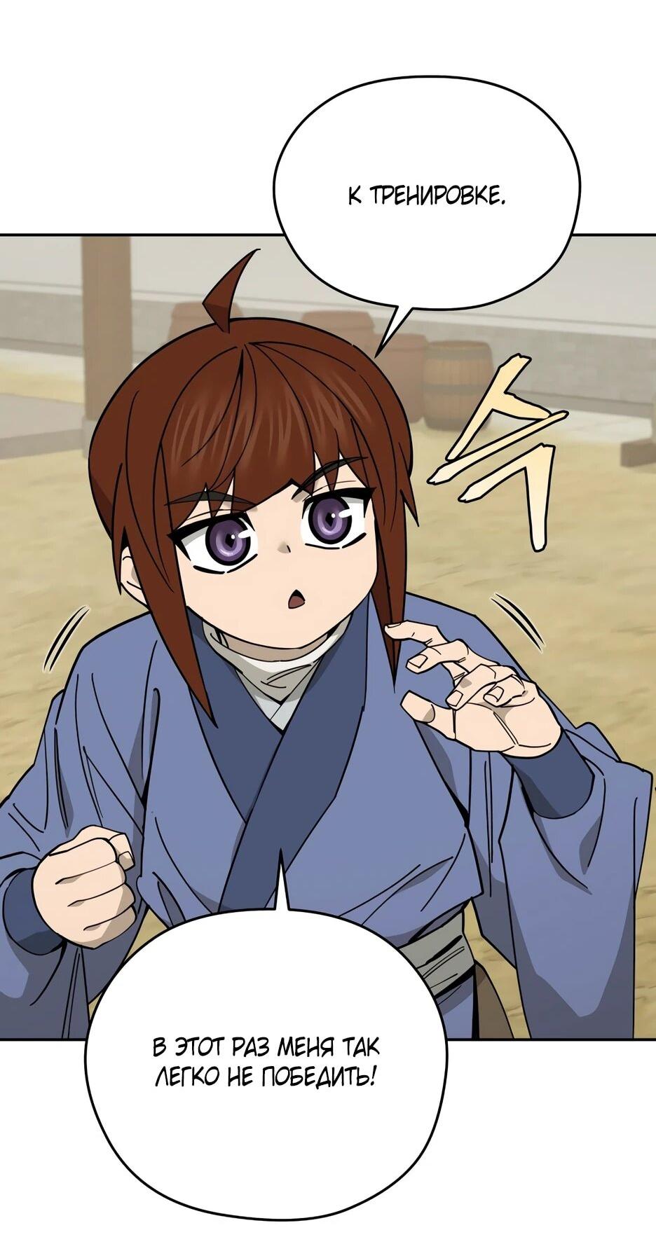 Манга Гениальный лекарь покоряет Мурим! - Глава 63 Страница 53