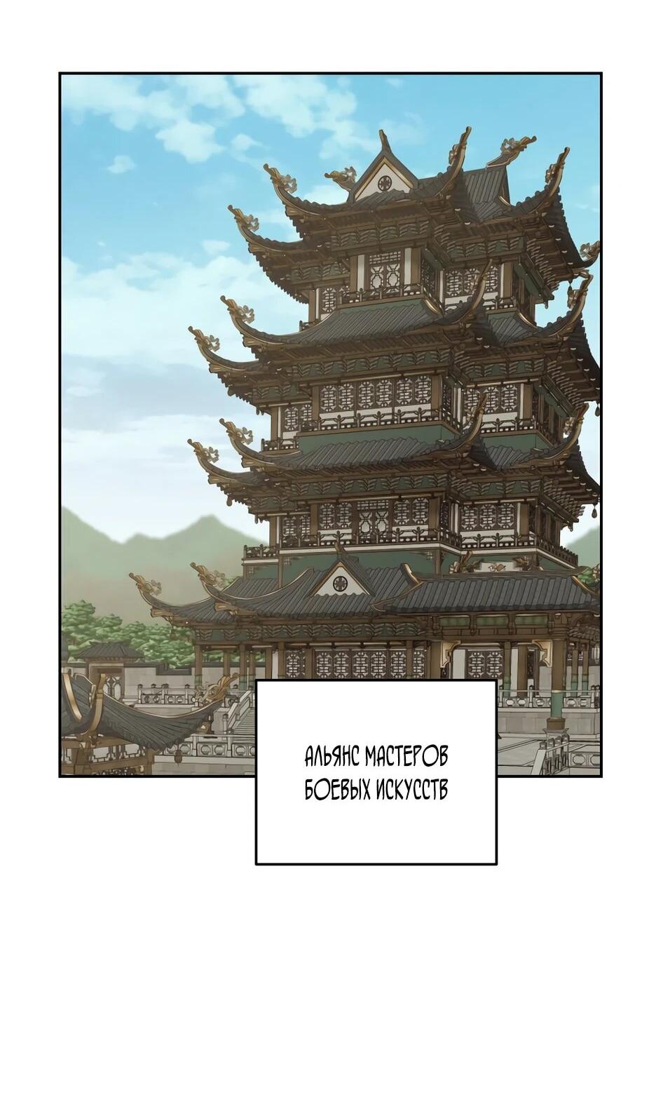 Манга Гениальный лекарь покоряет Мурим! - Глава 66 Страница 38