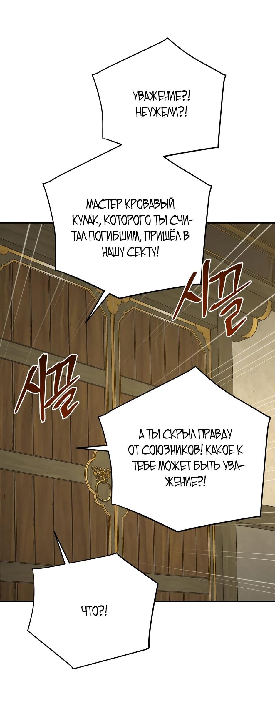 Манга Гениальный лекарь покоряет Мурим! - Глава 66 Страница 44