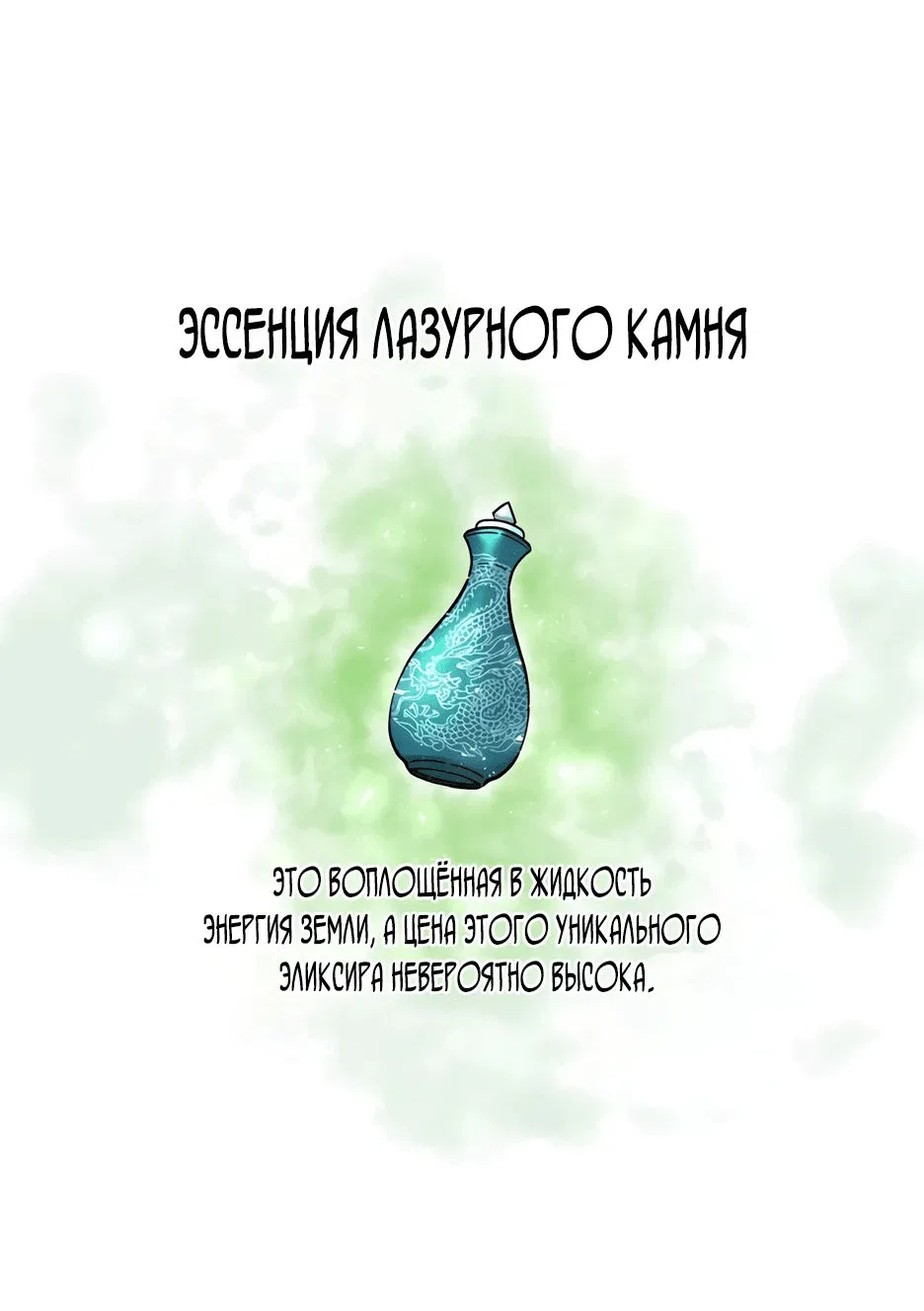 Манга Гениальный лекарь покоряет Мурим! - Глава 13 Страница 23