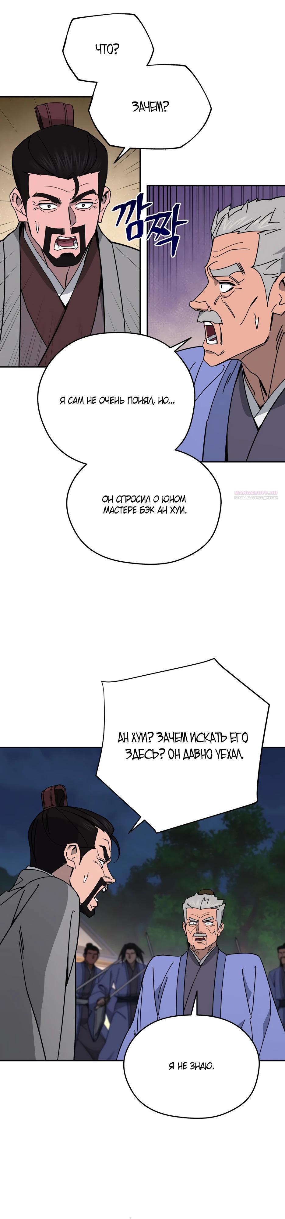 Манга Гениальный лекарь покоряет Мурим! - Глава 40 Страница 30