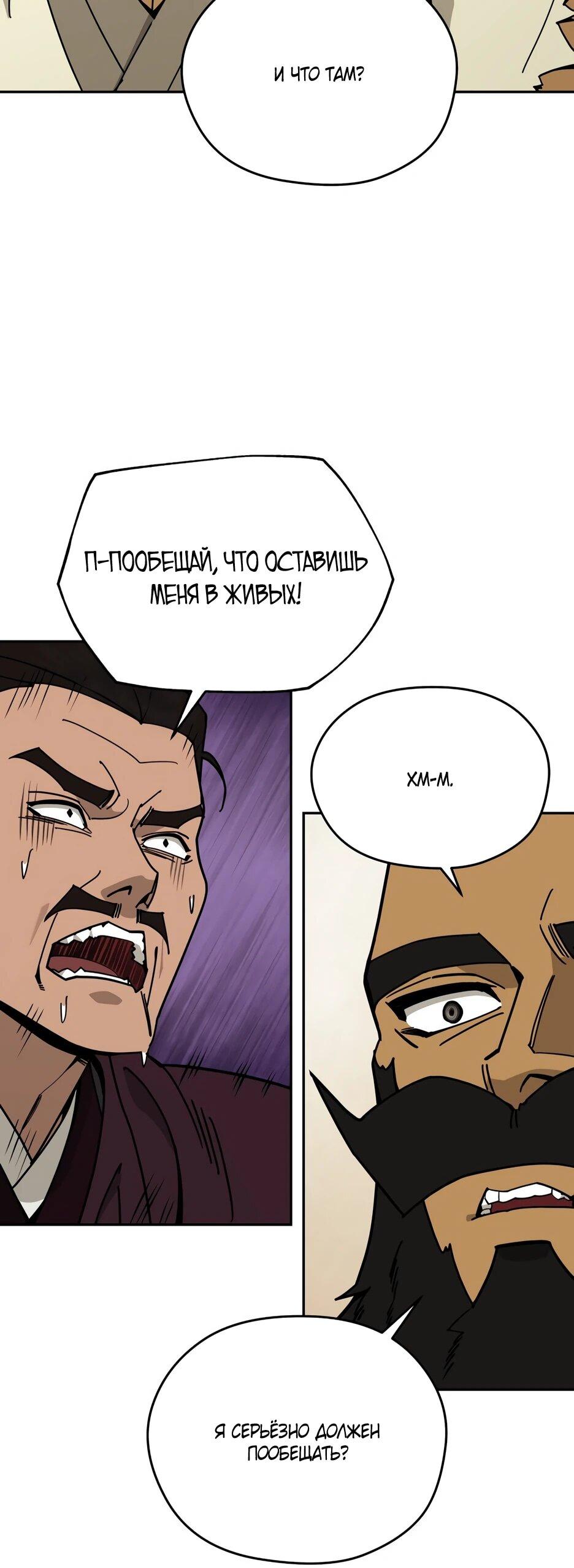 Манга Гениальный лекарь покоряет Мурим! - Глава 41 Страница 20