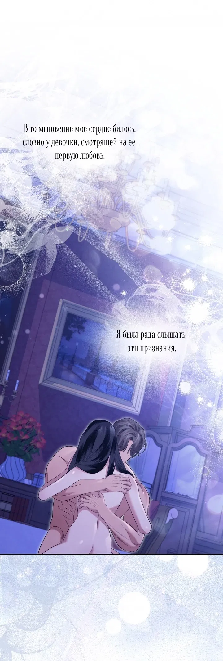 Манга Гнездовой паразитизм - Глава 5 Страница 38