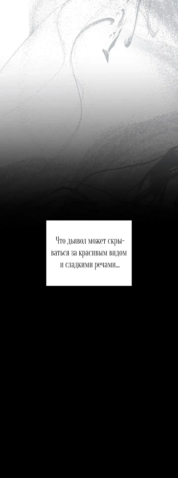 Манга Гнездовой паразитизм - Глава 3 Страница 26