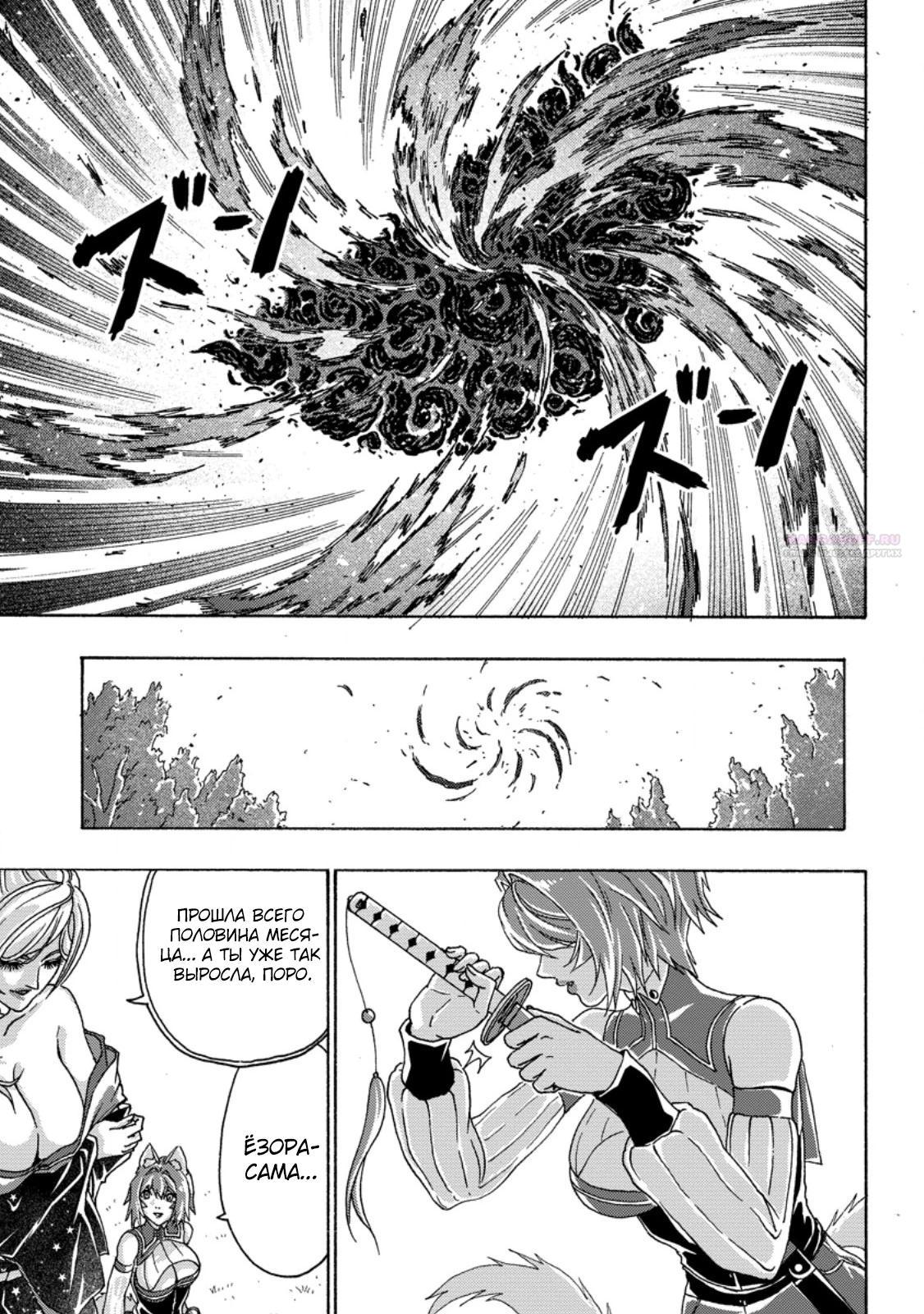 Манга Хроники Восхождения Изгнанного Кузнеца! - Глава 23.3 Страница 6