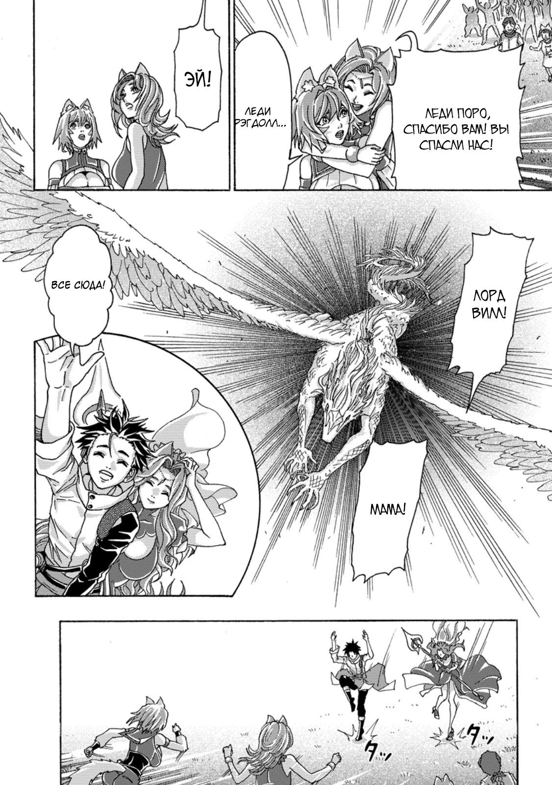 Манга Хроники Восхождения Изгнанного Кузнеца! - Глава 23.3 Страница 7