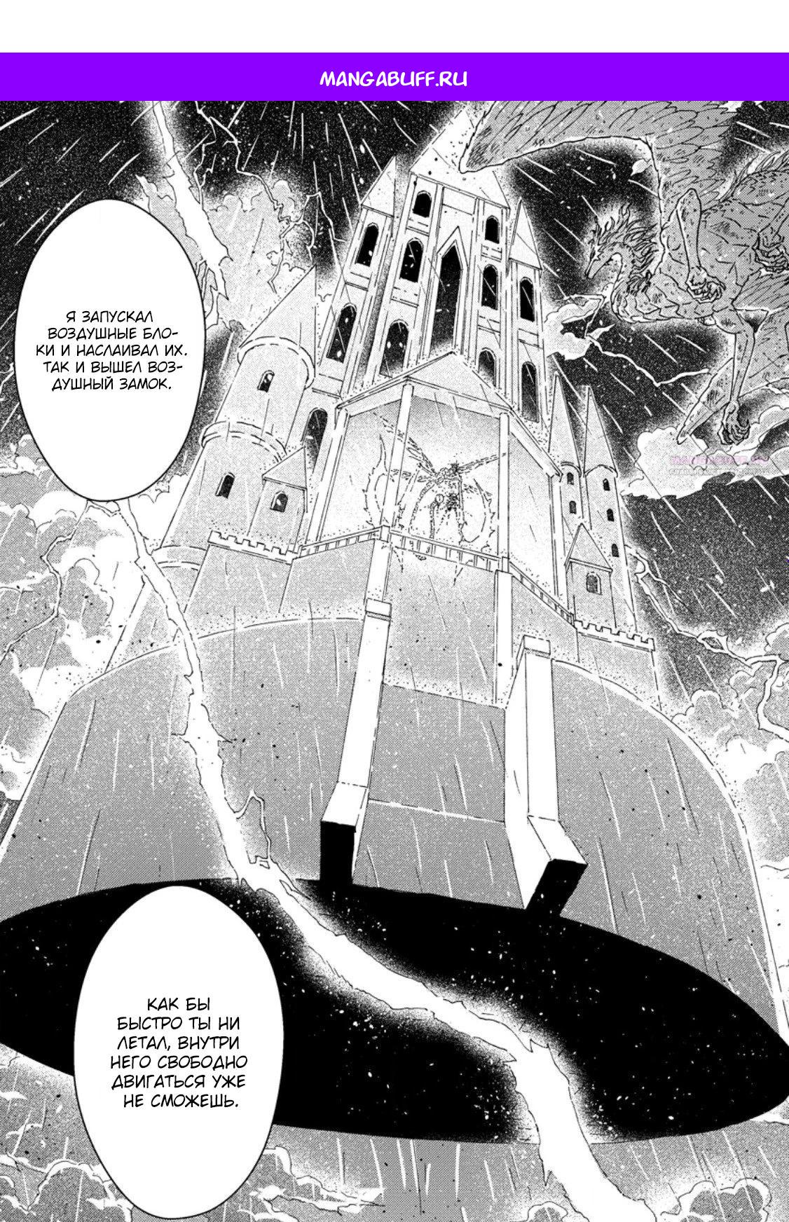 Манга Хроники Восхождения Изгнанного Кузнеца! - Глава 23.2 Страница 1