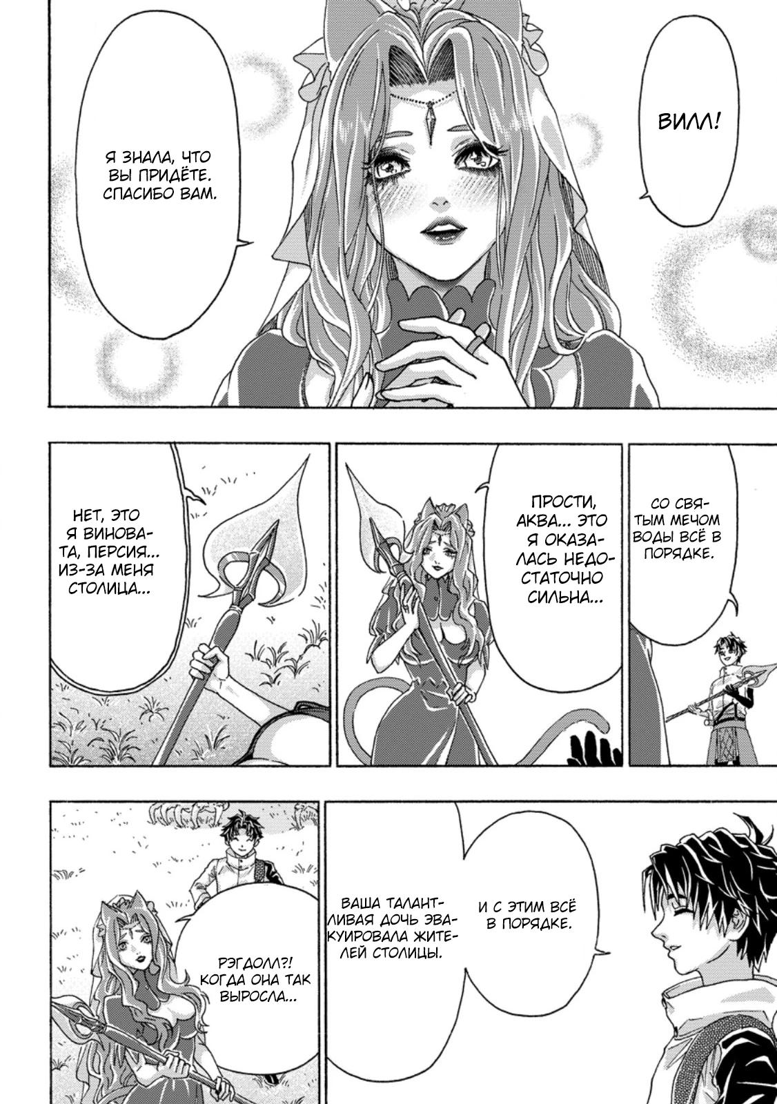 Манга Хроники Восхождения Изгнанного Кузнеца! - Глава 23.2 Страница 7