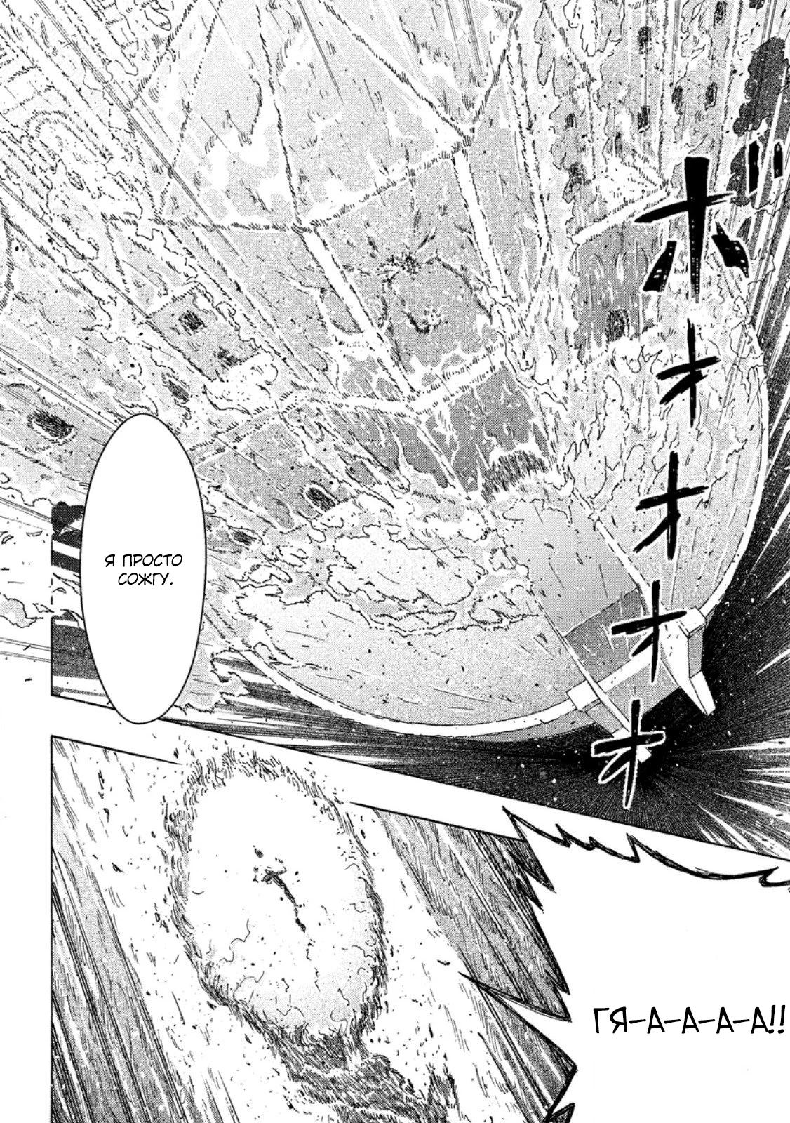 Манга Хроники Восхождения Изгнанного Кузнеца! - Глава 23.2 Страница 3