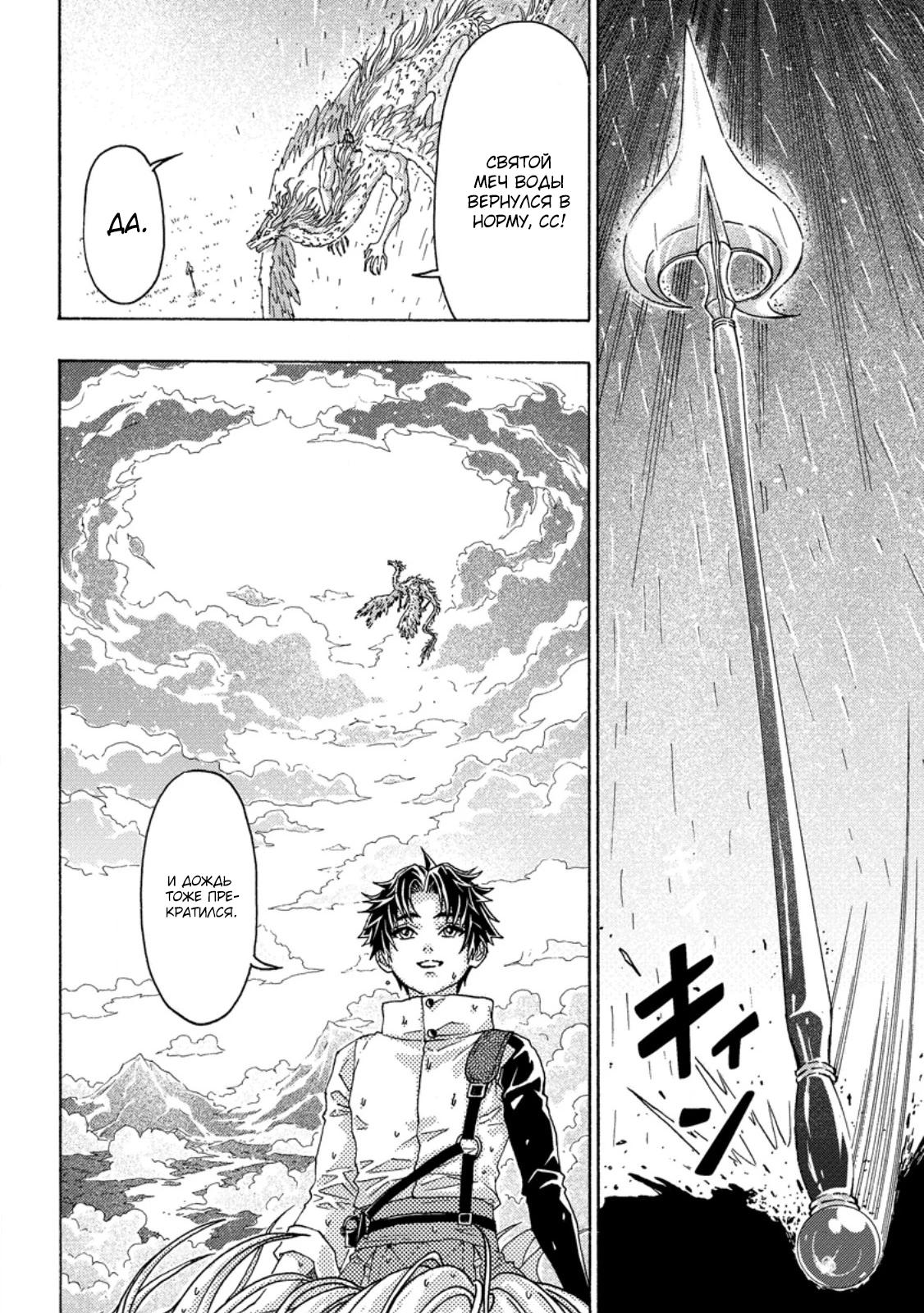 Манга Хроники Восхождения Изгнанного Кузнеца! - Глава 23.2 Страница 5