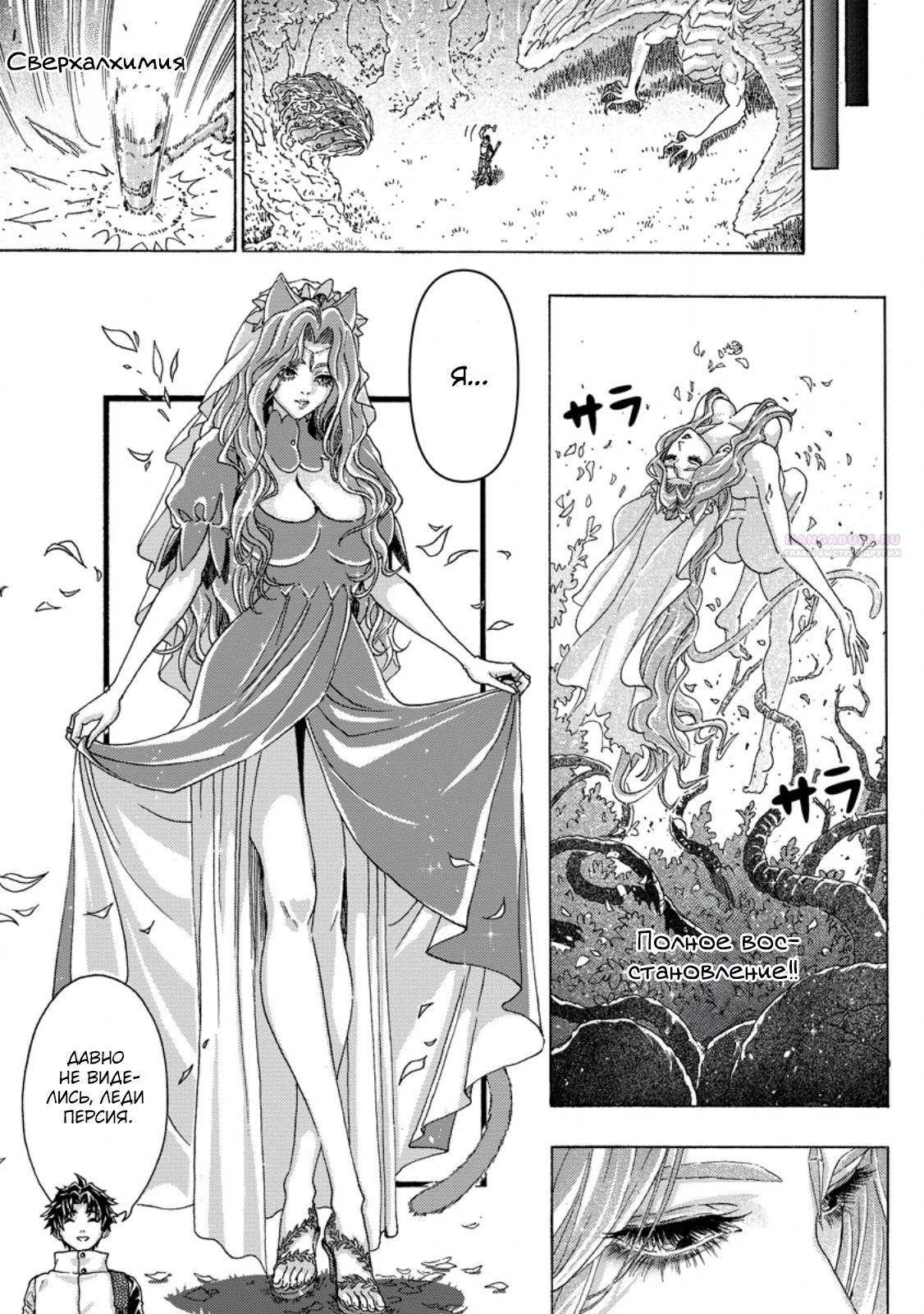 Манга Хроники Восхождения Изгнанного Кузнеца! - Глава 23.2 Страница 6