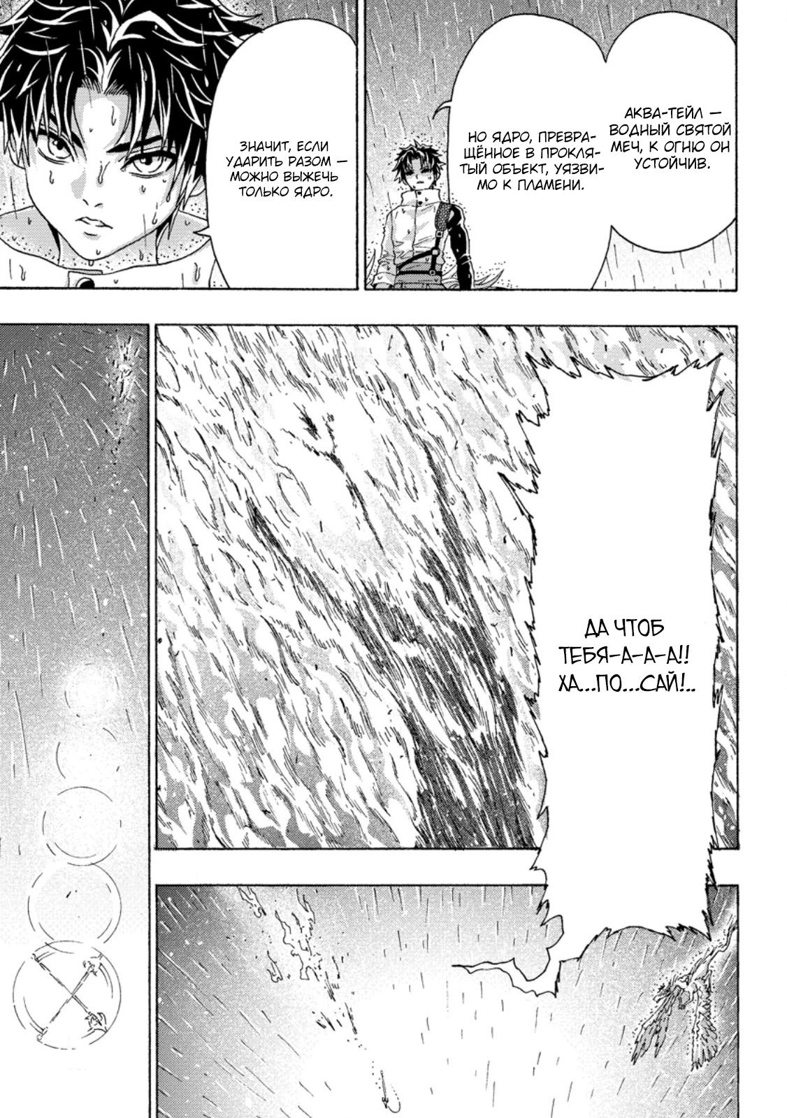 Манга Хроники Восхождения Изгнанного Кузнеца! - Глава 23.2 Страница 4