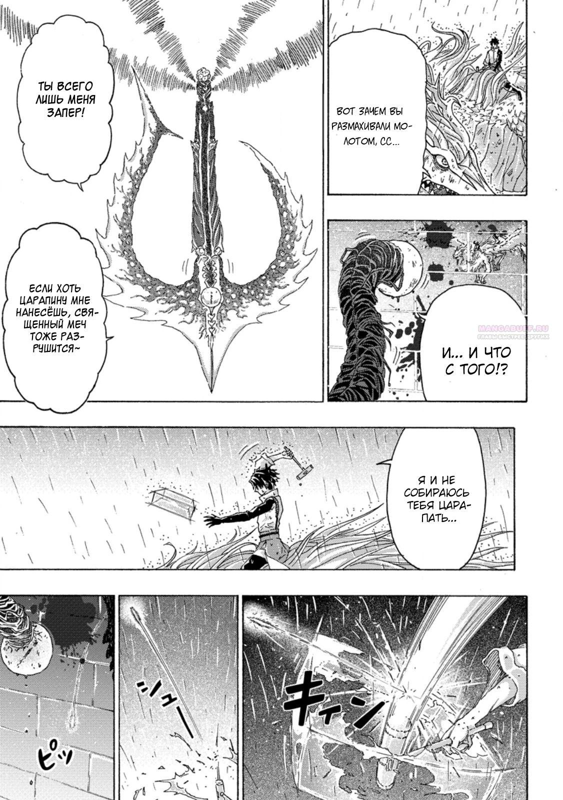 Манга Хроники Восхождения Изгнанного Кузнеца! - Глава 23.2 Страница 2