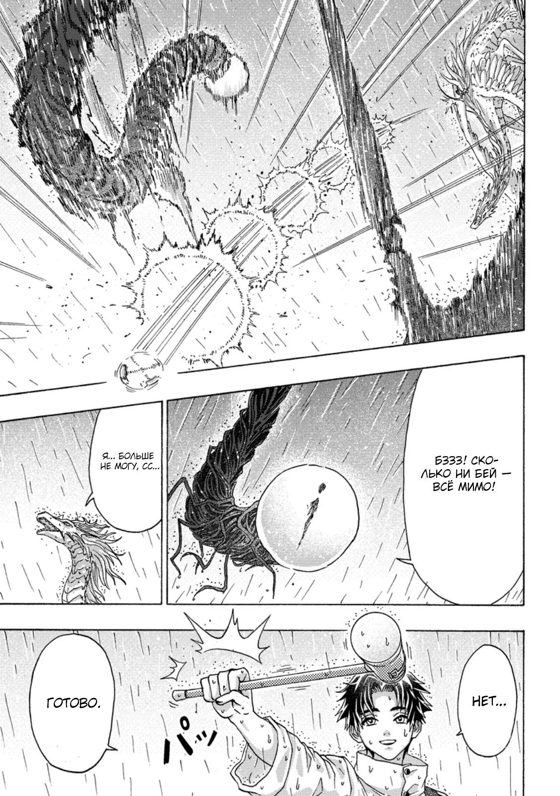 Манга Хроники Восхождения Изгнанного Кузнеца! - Глава 23.1 Страница 9