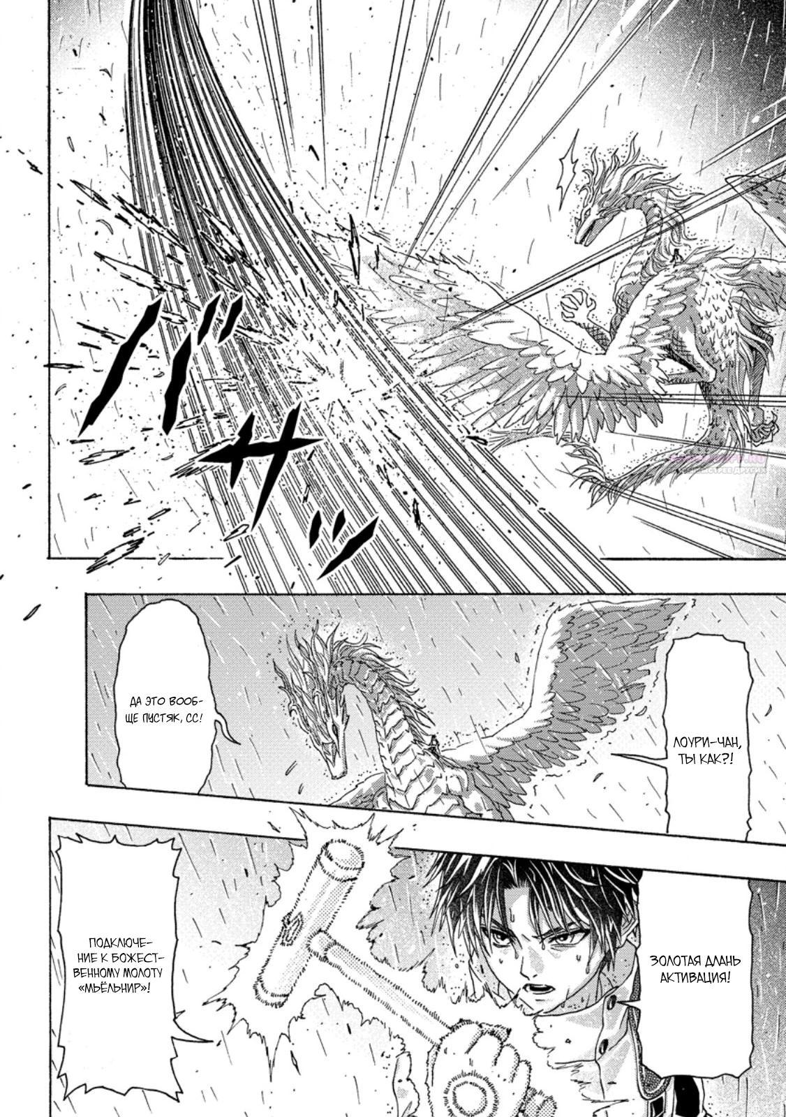 Манга Хроники Восхождения Изгнанного Кузнеца! - Глава 23.1 Страница 6
