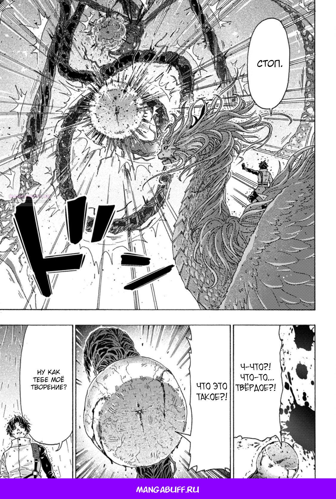 Манга Хроники Восхождения Изгнанного Кузнеца! - Глава 23.1 Страница 11