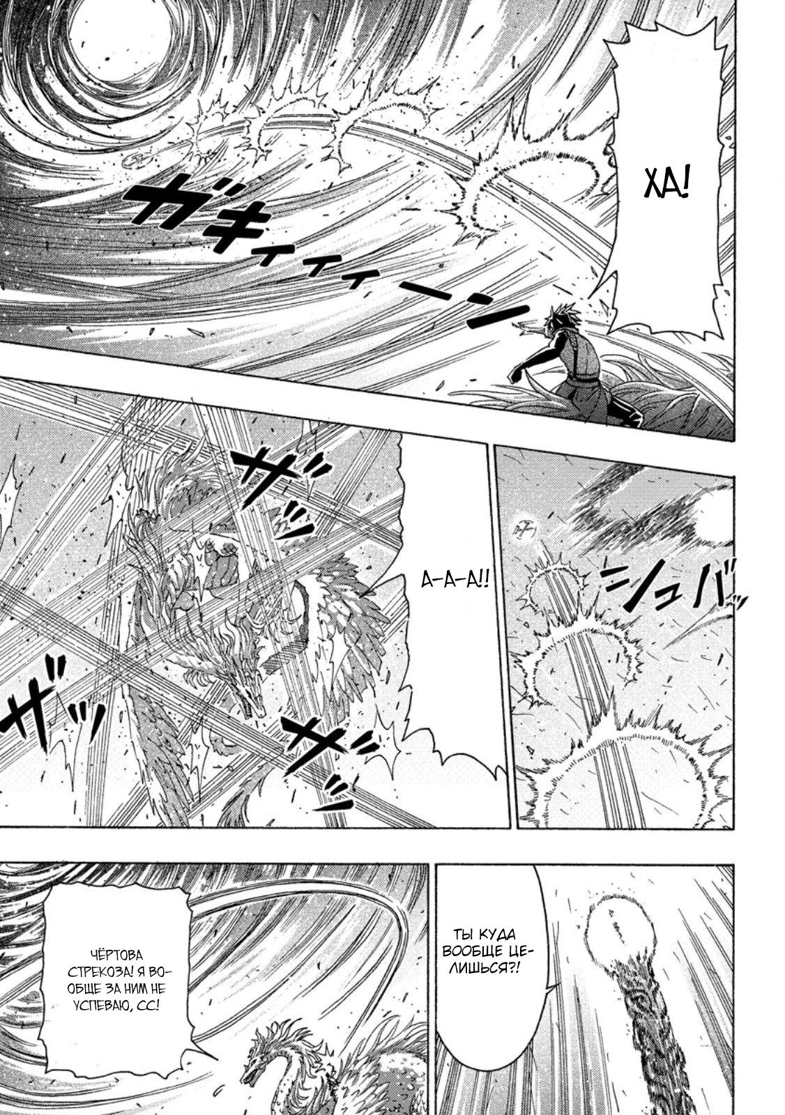 Манга Хроники Восхождения Изгнанного Кузнеца! - Глава 23.1 Страница 7